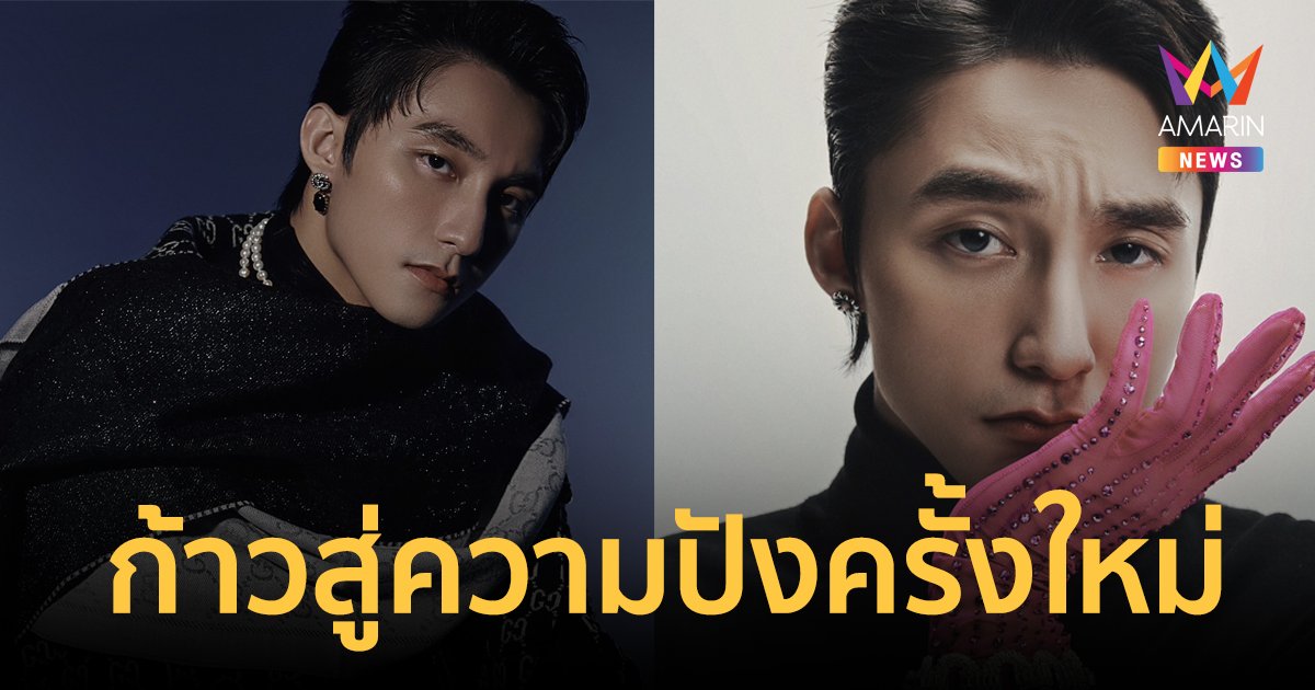 ซูเปอร์สตาร์ชาวเวียดนาม เซินตุ่ง เอ็ม-ทีพี ก้าวสู่ความปังปล่อยซิงเกิลใหม่