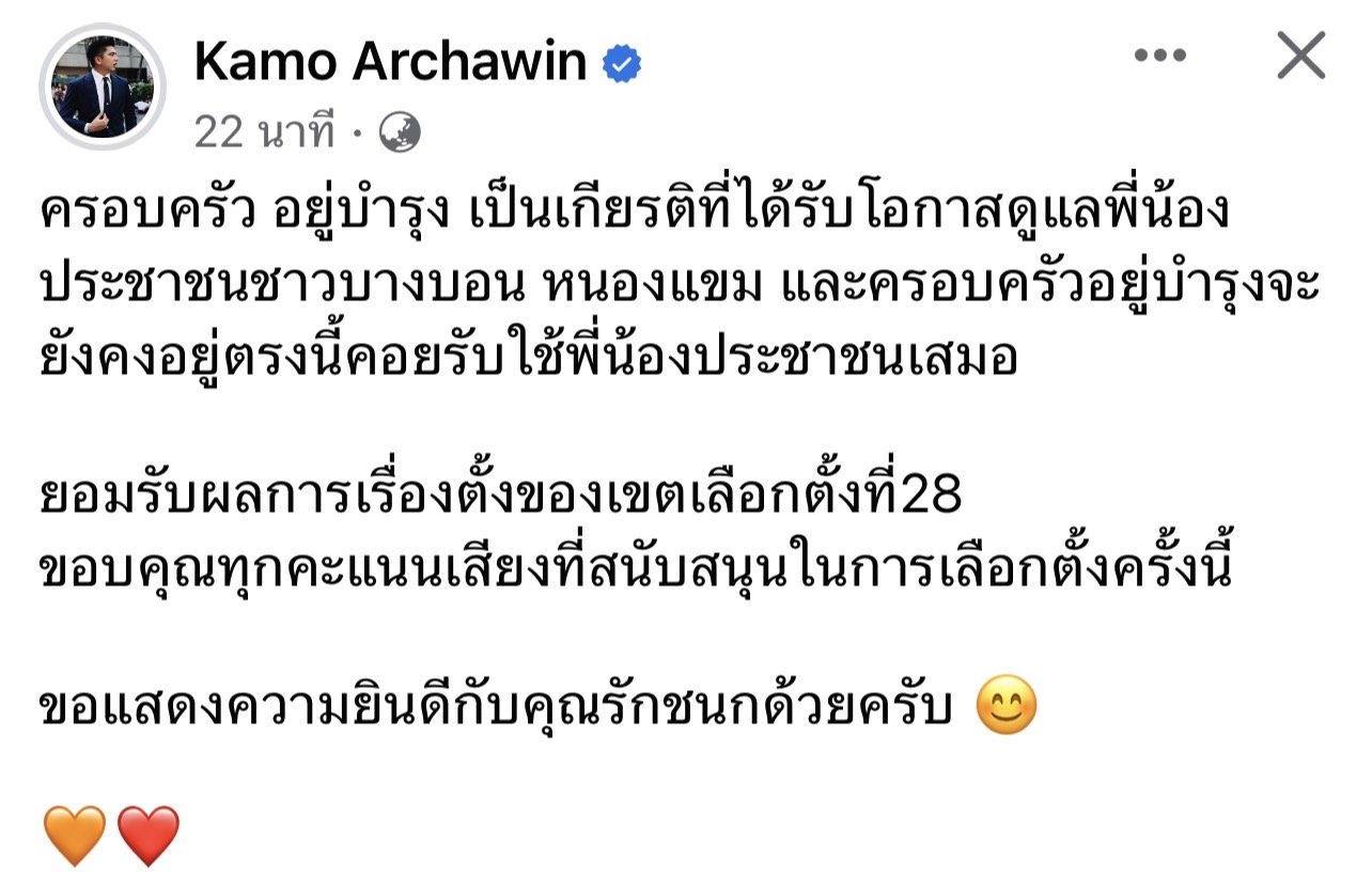 กาโม่ อาชวิน