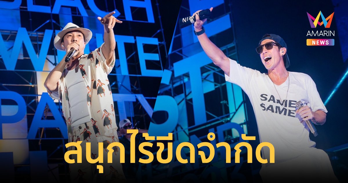 มันส์สะเทือนหาด  LOVE FEST THAILAND 2023 “BEACH WHITE PARTY” 