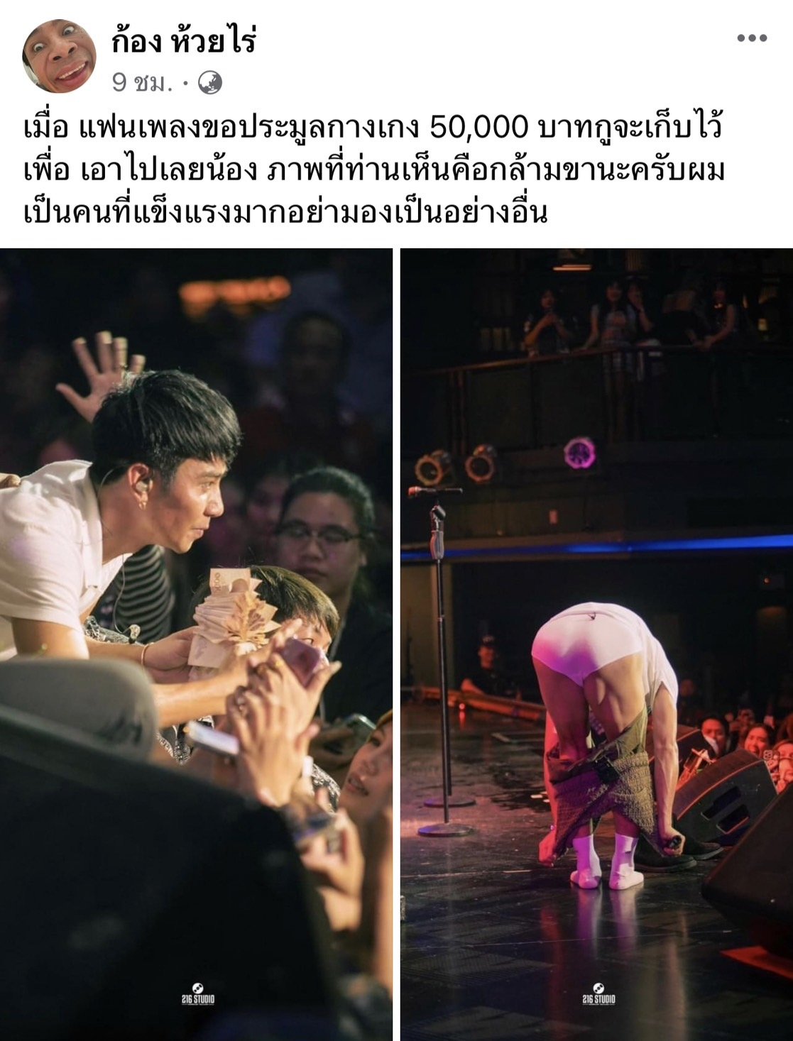  ก้อง ห้วยไร่