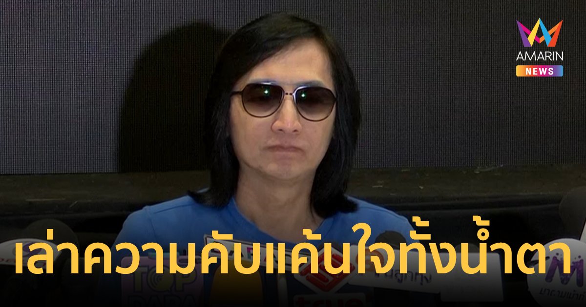 “เวสป้า สเตอร์” งัดหลักฐานสัญญาสู้ หลังถูกค่ายเพลงดังฟ้องค่าลิขสิทธิ์ 12 ล้าน 