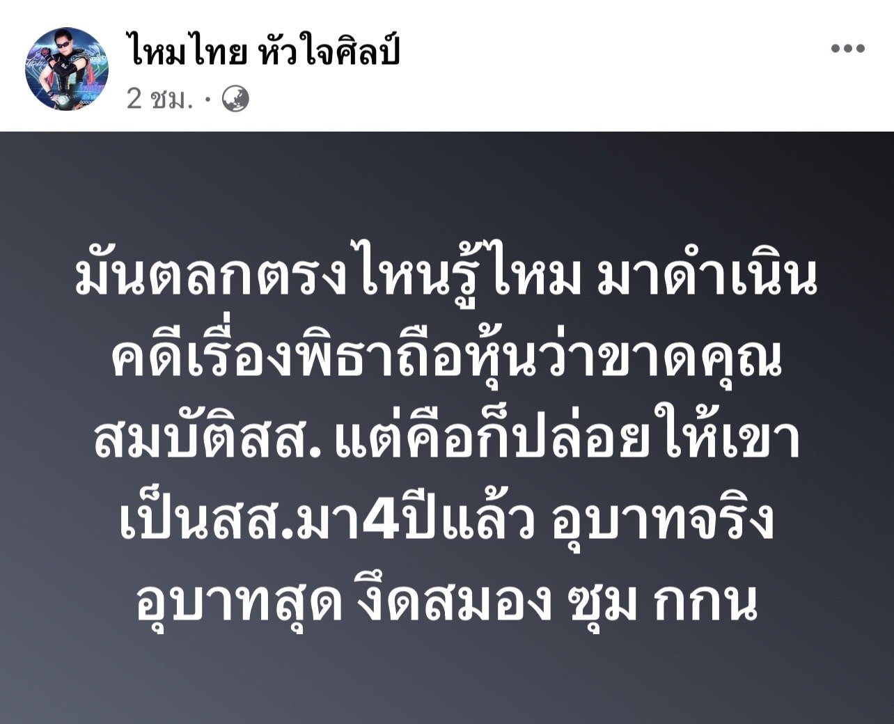 ไหมไทย หัวใจศิลป์