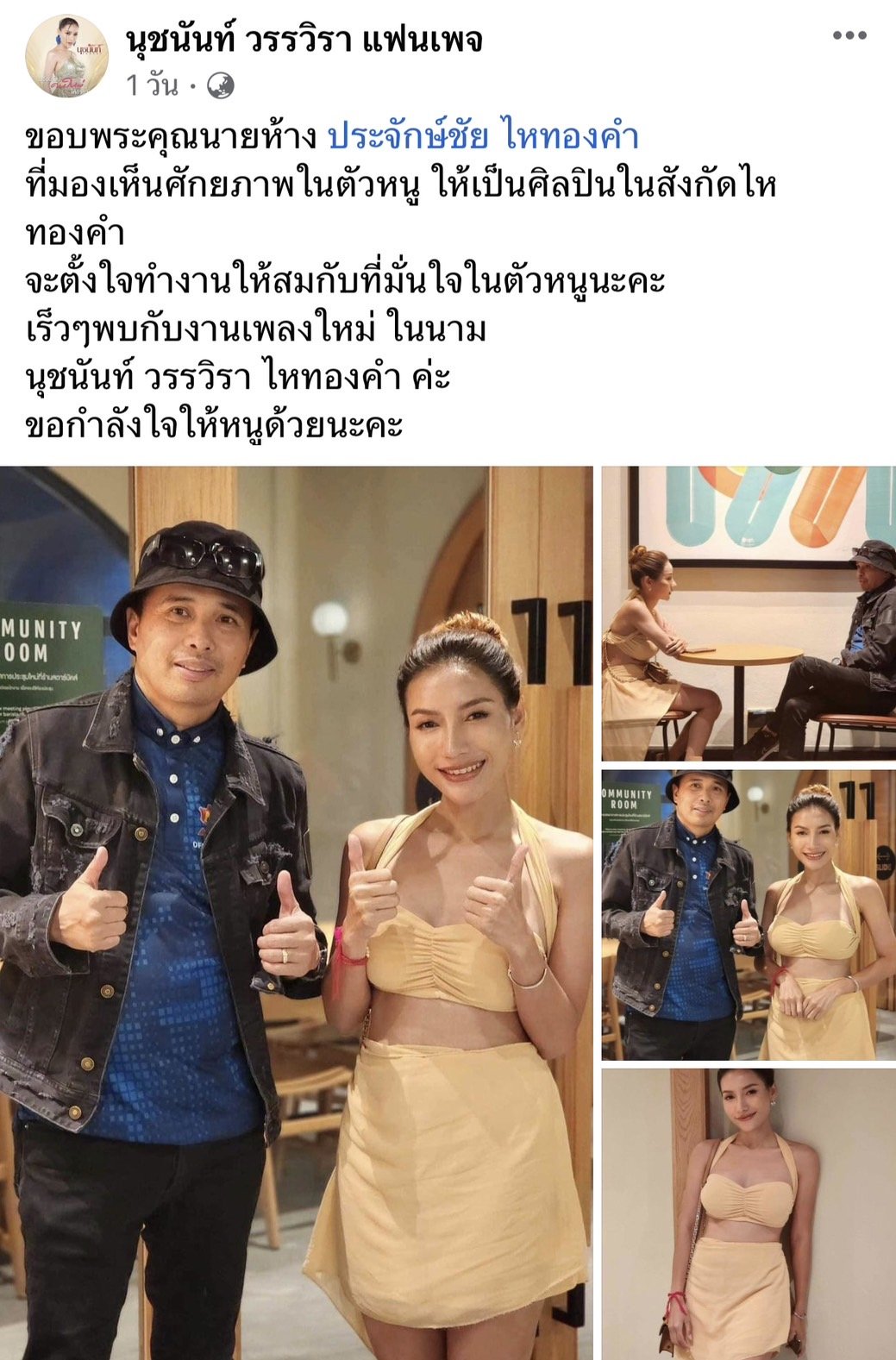 นุช นุชนันท์