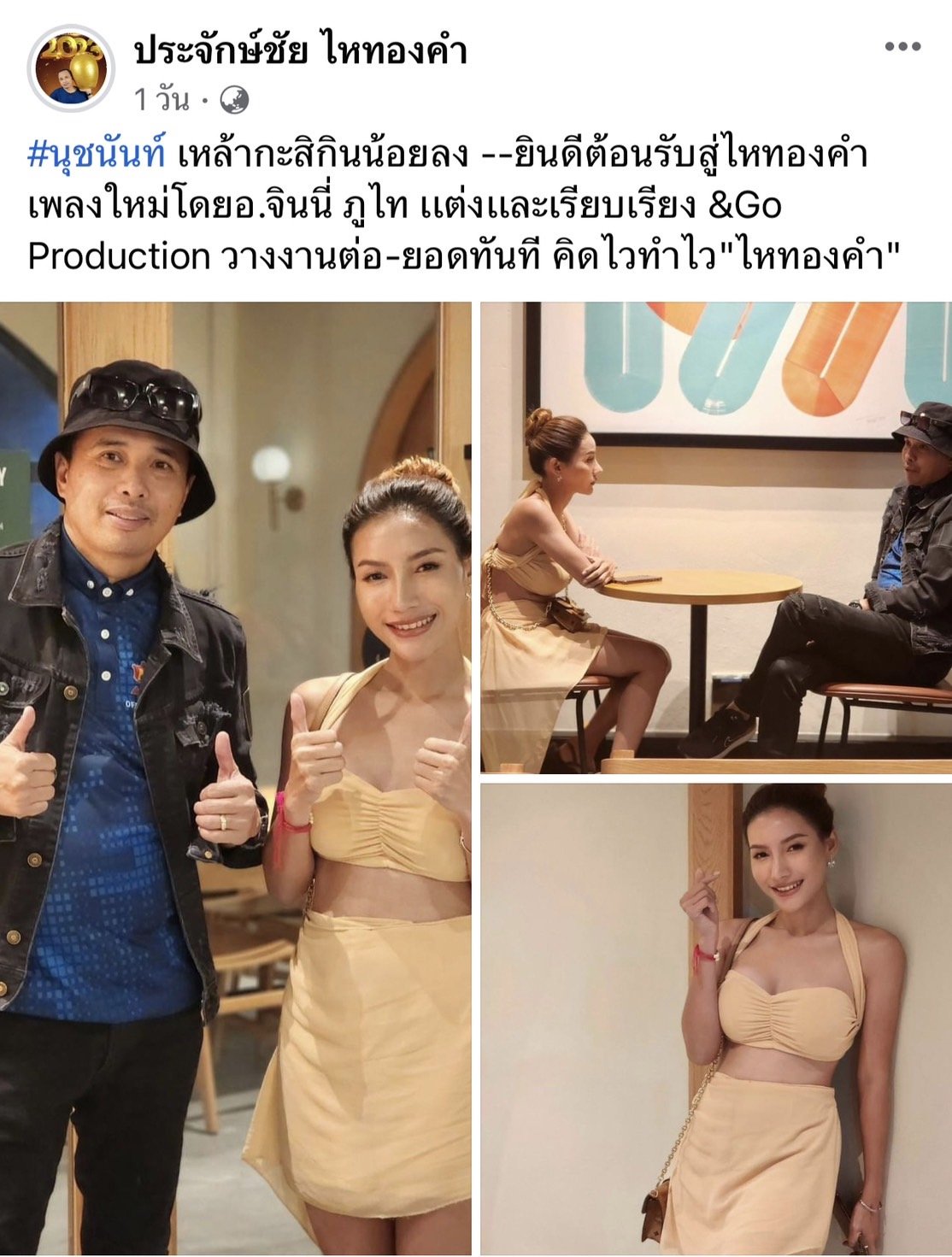 นายห้างประจักษ์ชัย