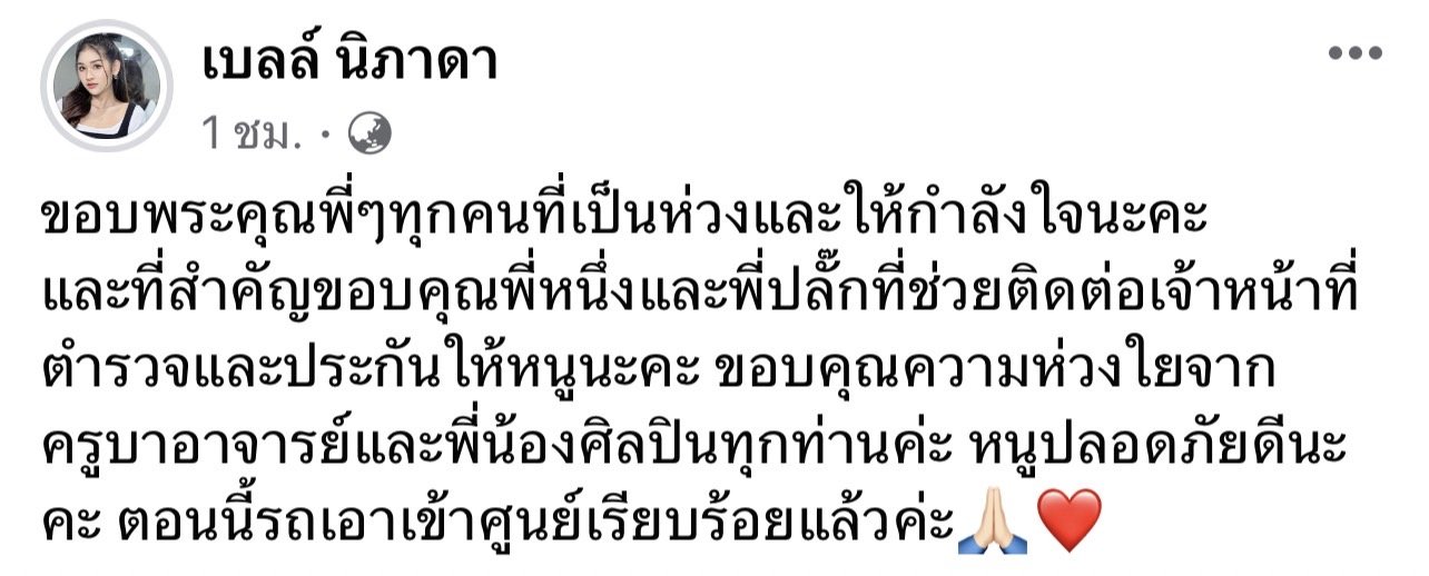 เบลล์ นิภาดา