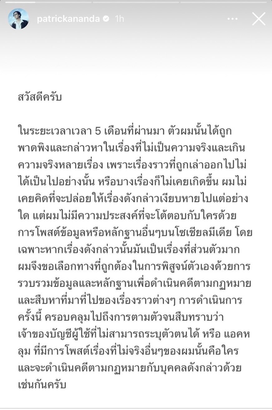 แพทริคอนันดา