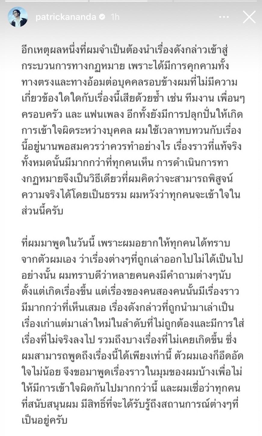 แพทริคอนันดา
