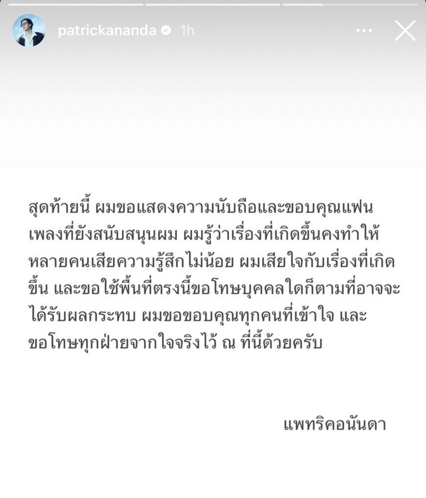 แพทริคอนันดา