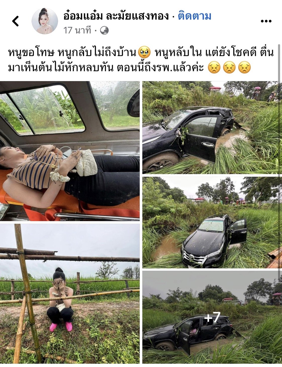 อ๋อมแอ๋ม เพชรบ้านแพง