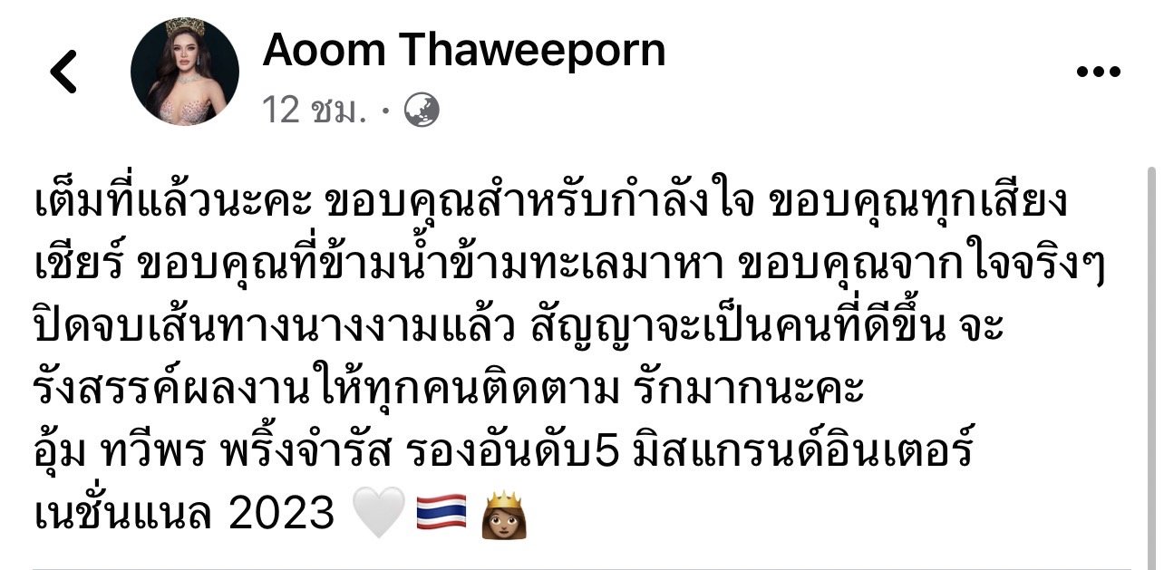 อุ้ม ทวีพร