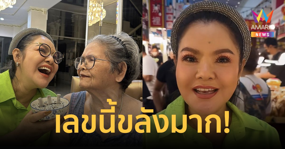 ขลังมาก! "ฮาย อาภาพร" เผยเลขธูปจากงานกฐิน งวดนี้ขอให้รวยทุกคน