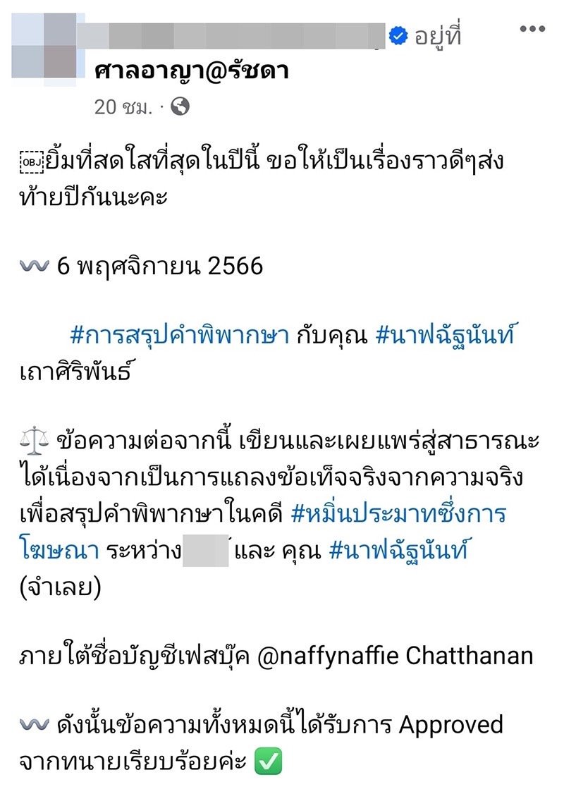 นาฟ ฉัฐนันท์