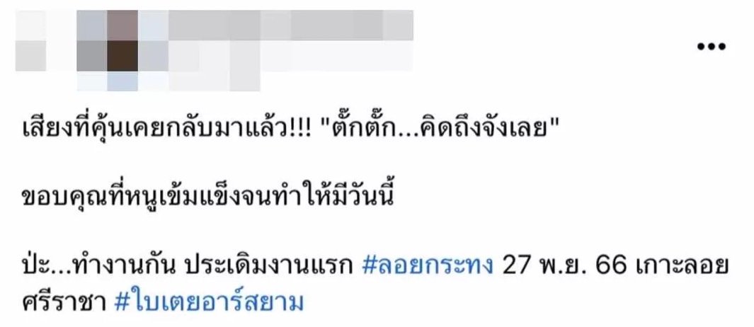 ใบเตย อาร์สยาม