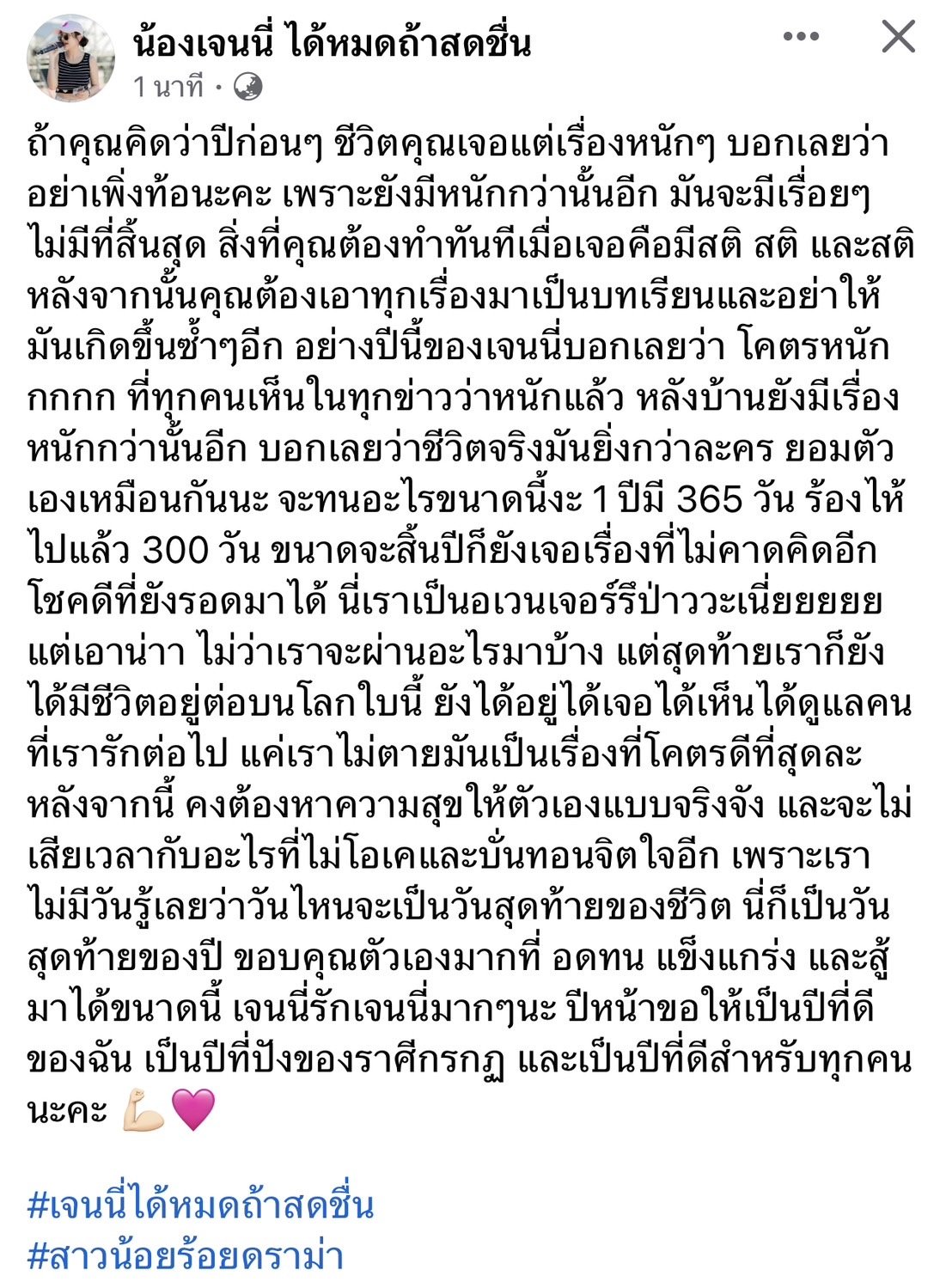 เจนนี่ ได้หมดถ้าสดชื่น
