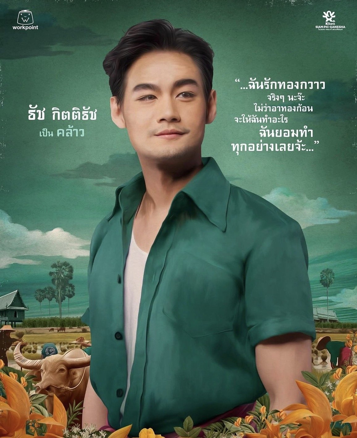 ธัช กิตติธัช