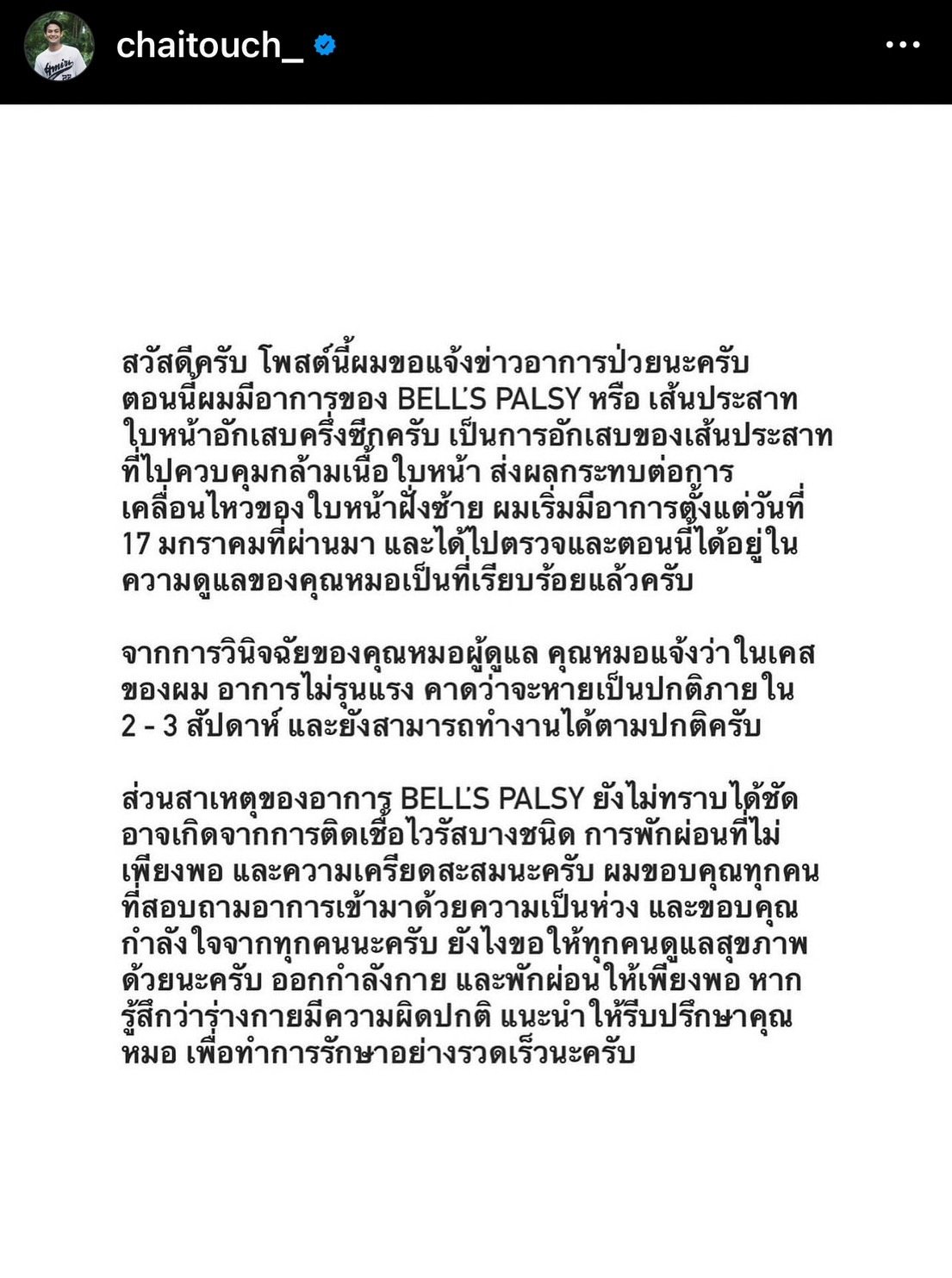 ธัช กิตติธัช
