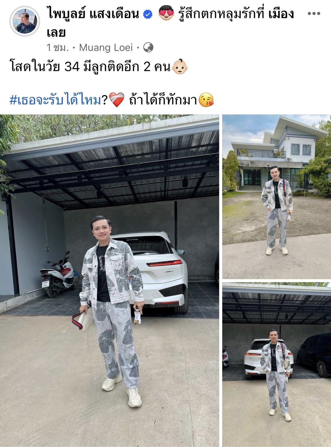 ครูไพบูลย์ แสงเดือน 