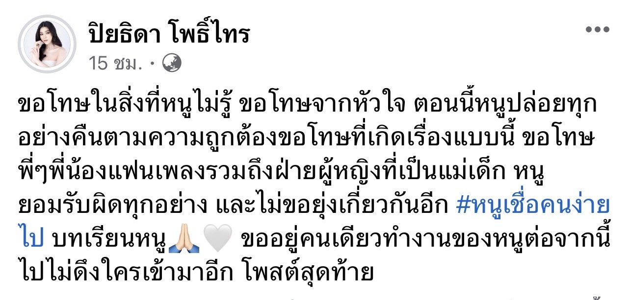 อ๋อมแอ๋ม ปิยธิดา