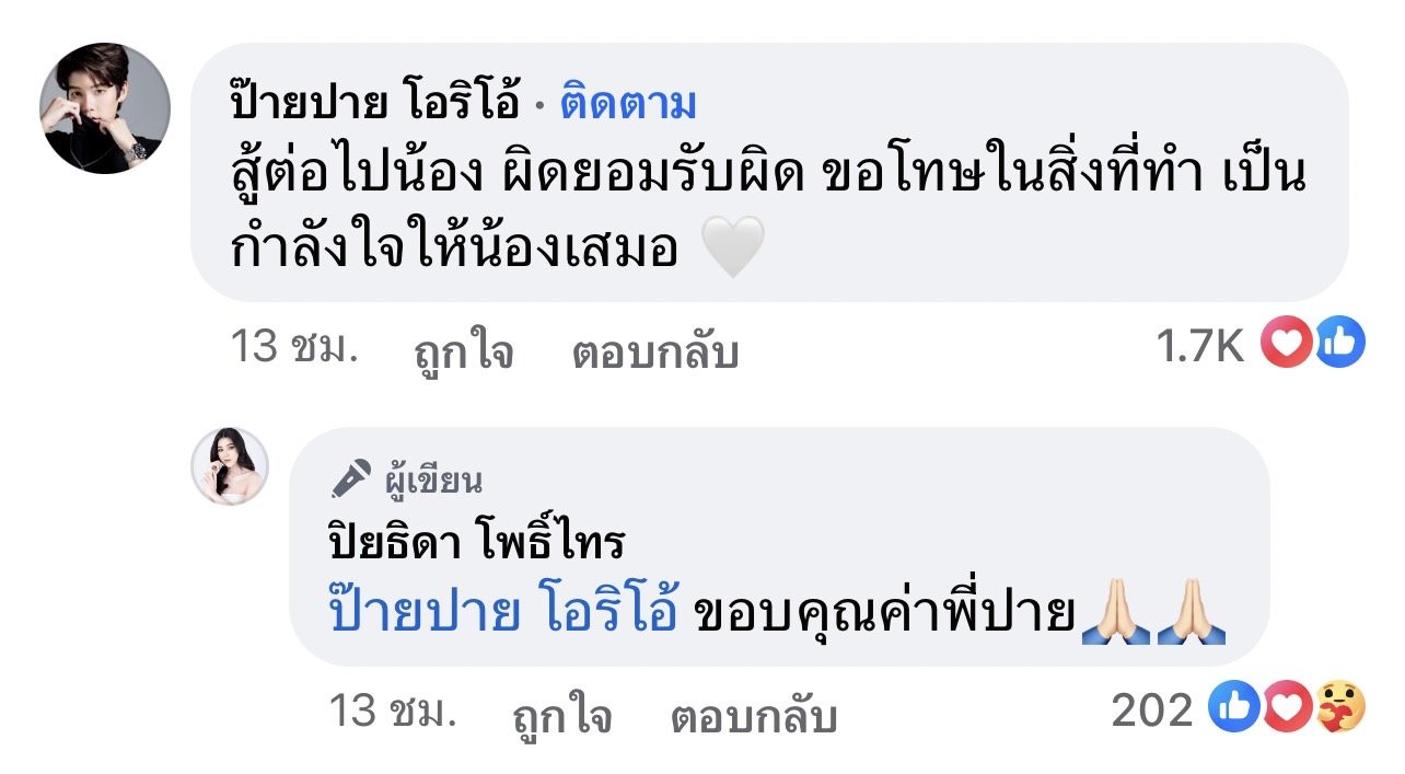 อ๋อมแอ๋ม ปิยธิดา