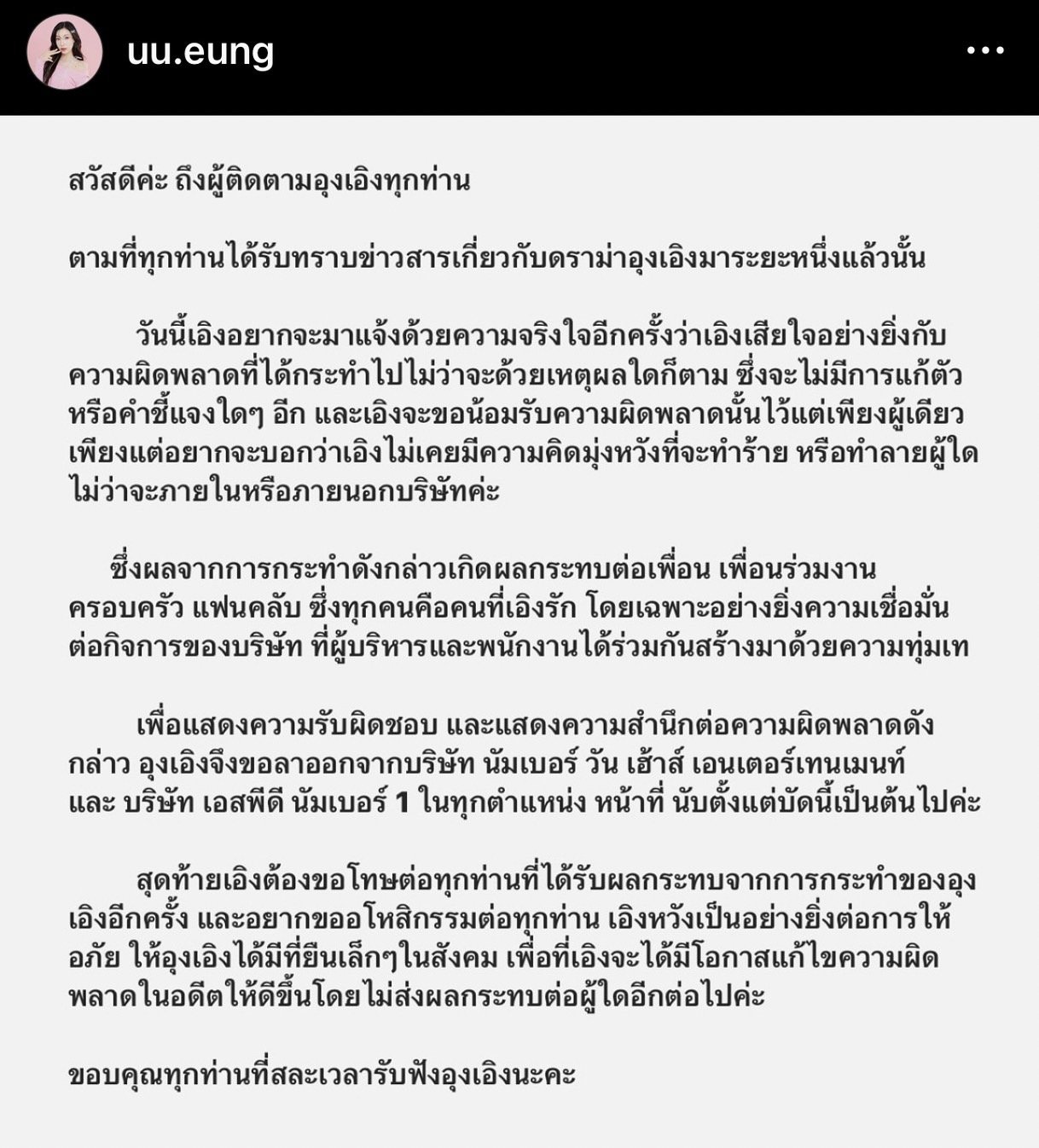 อุงเอิง SPD