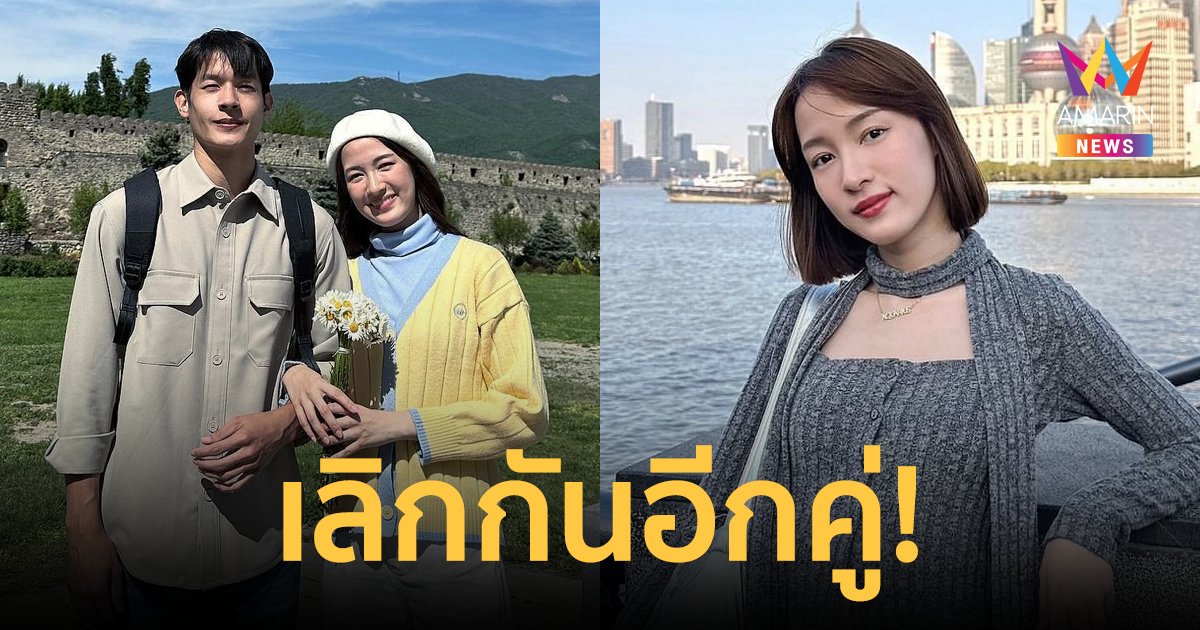 จบรัก 8 ปี "ซีน ภัสธรากรณ์" เลิกรากับ "เพื่อน คณิน" แล้ว