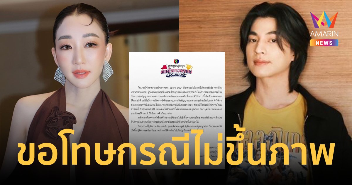 "ตู่ ปิยวดี" ขอโทษดราม่าไม่ขึ้นภาพ "กลัฟ คณาวุฒิ" อุปกรณ์ส่งสัญญาณภาพขัดข้อง