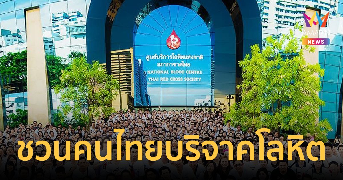 "Acme Vampire Day" ครั้งที่ 3 ชวนคนไทยร่วมบริจาคโลหิต 1 ล้านซีซี สภากาชาดไทย