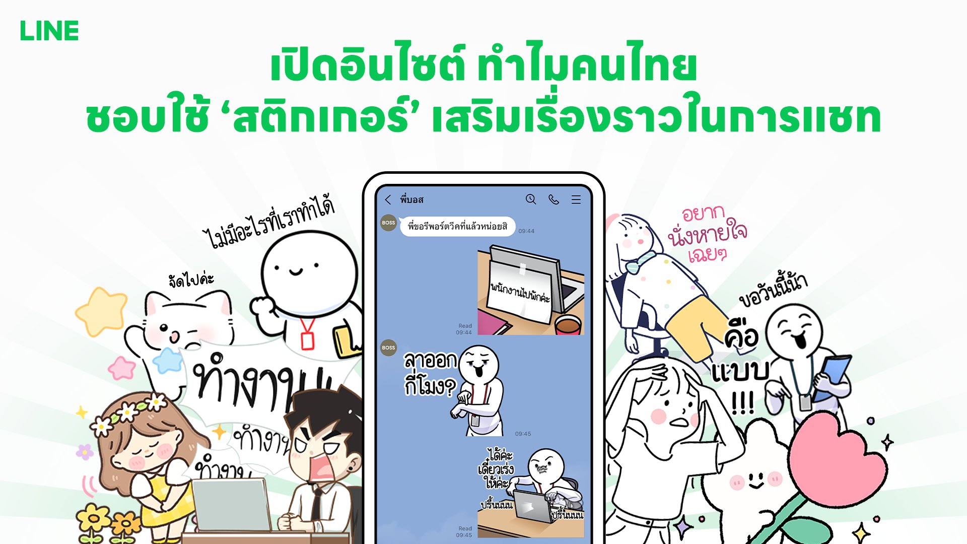 LINE STICKERS