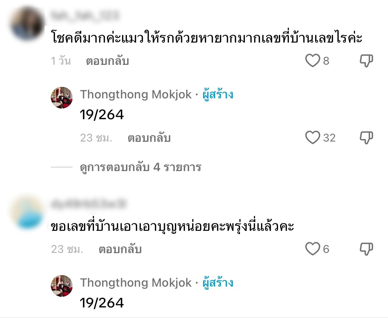 ธงธง มกจ๊ก