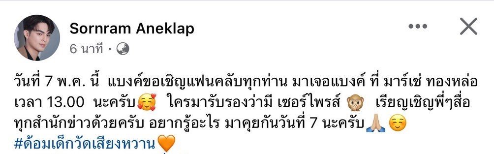 แบงค์ ศรราม