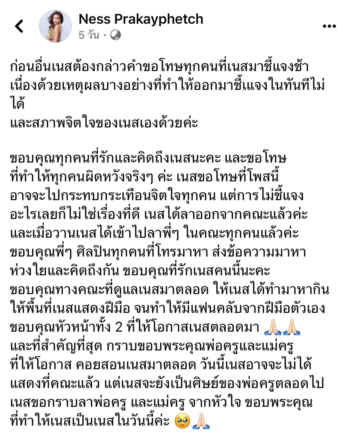 เนส ประกายเพชร