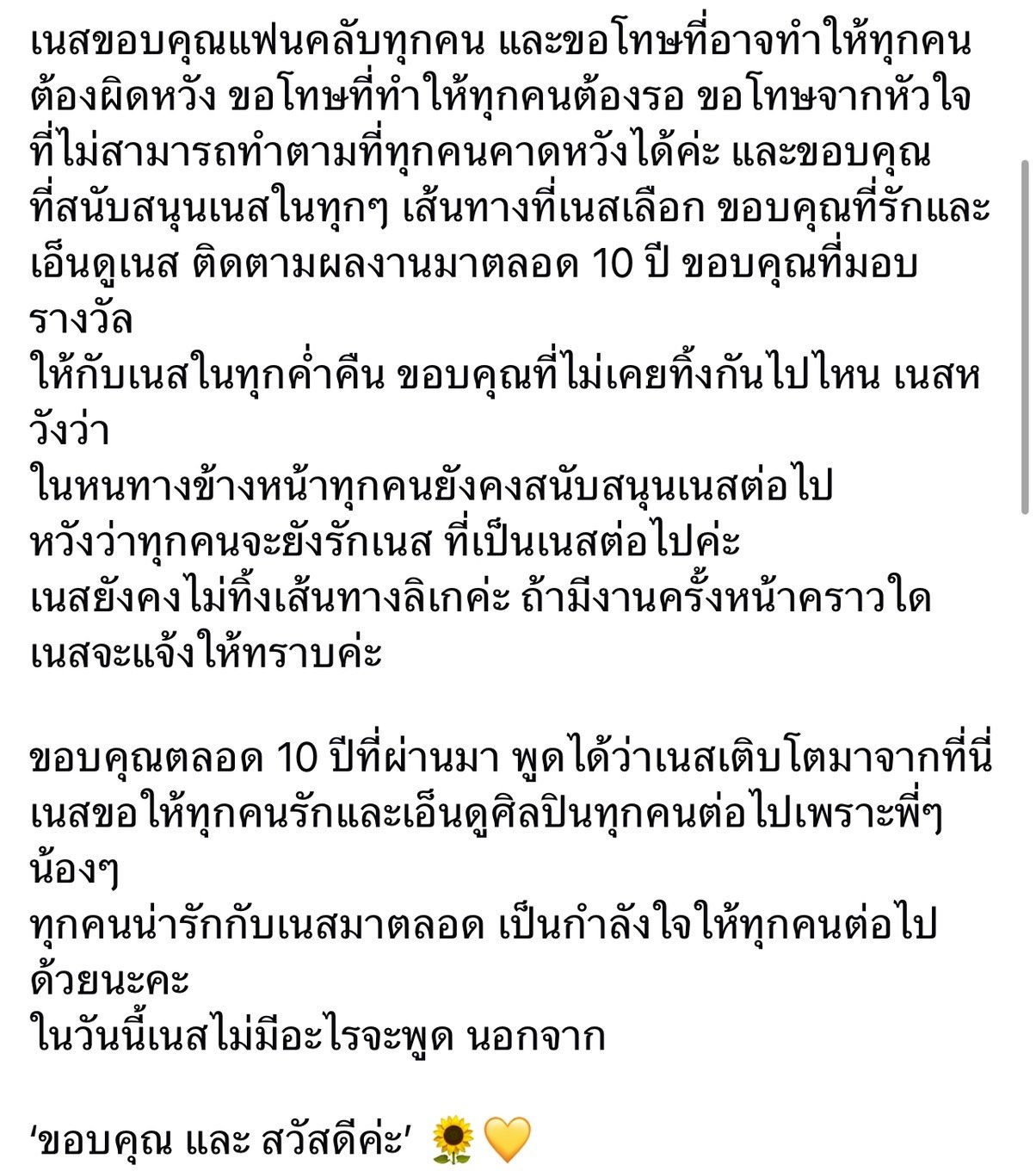 เนส ประกายเพชร