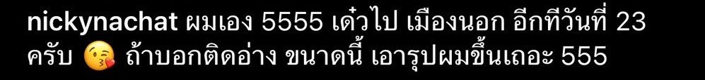 นิกกี้ ณฉัตร นิกกี้ ณฉัตร