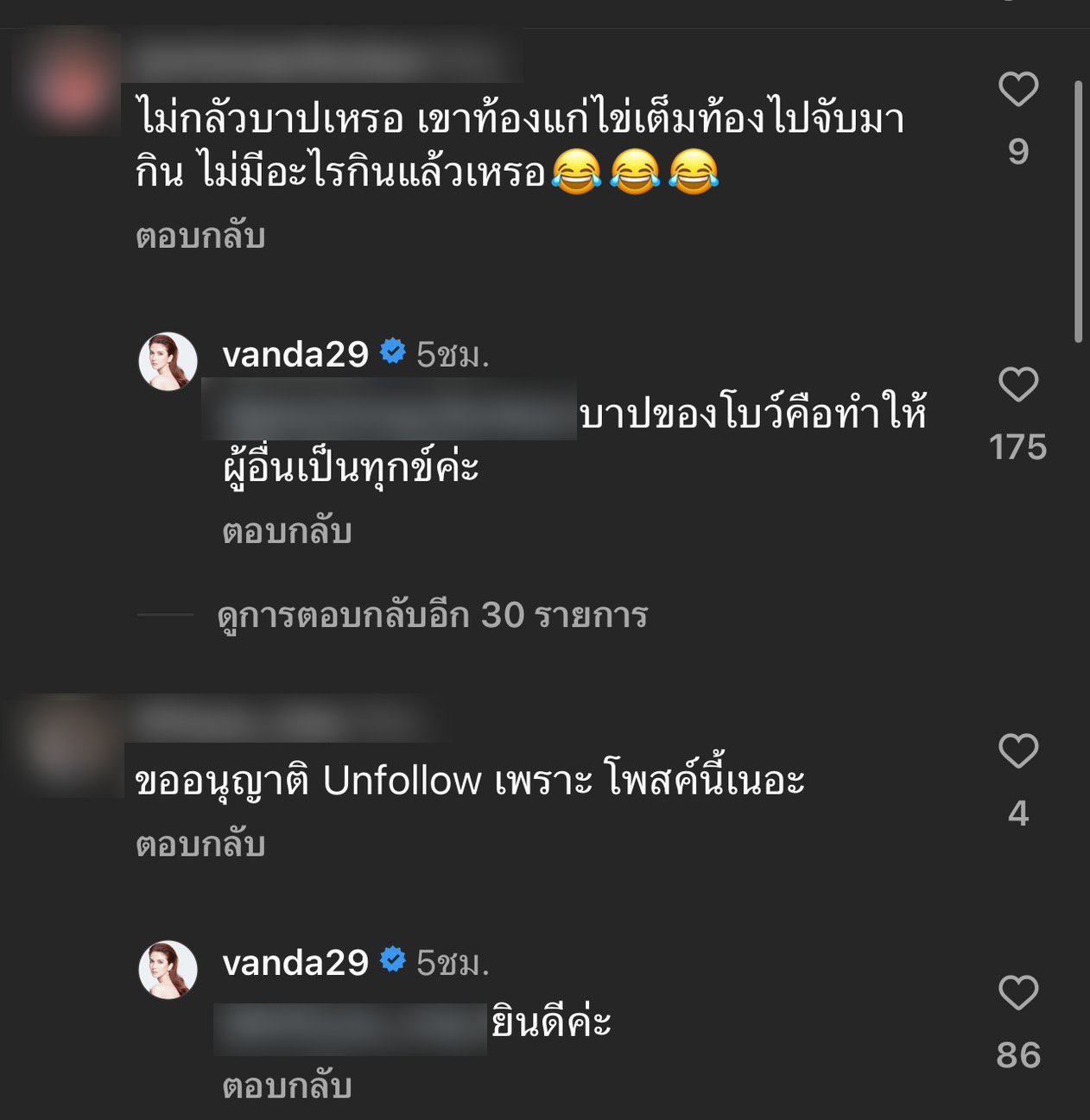 โบว์ แวนดา 