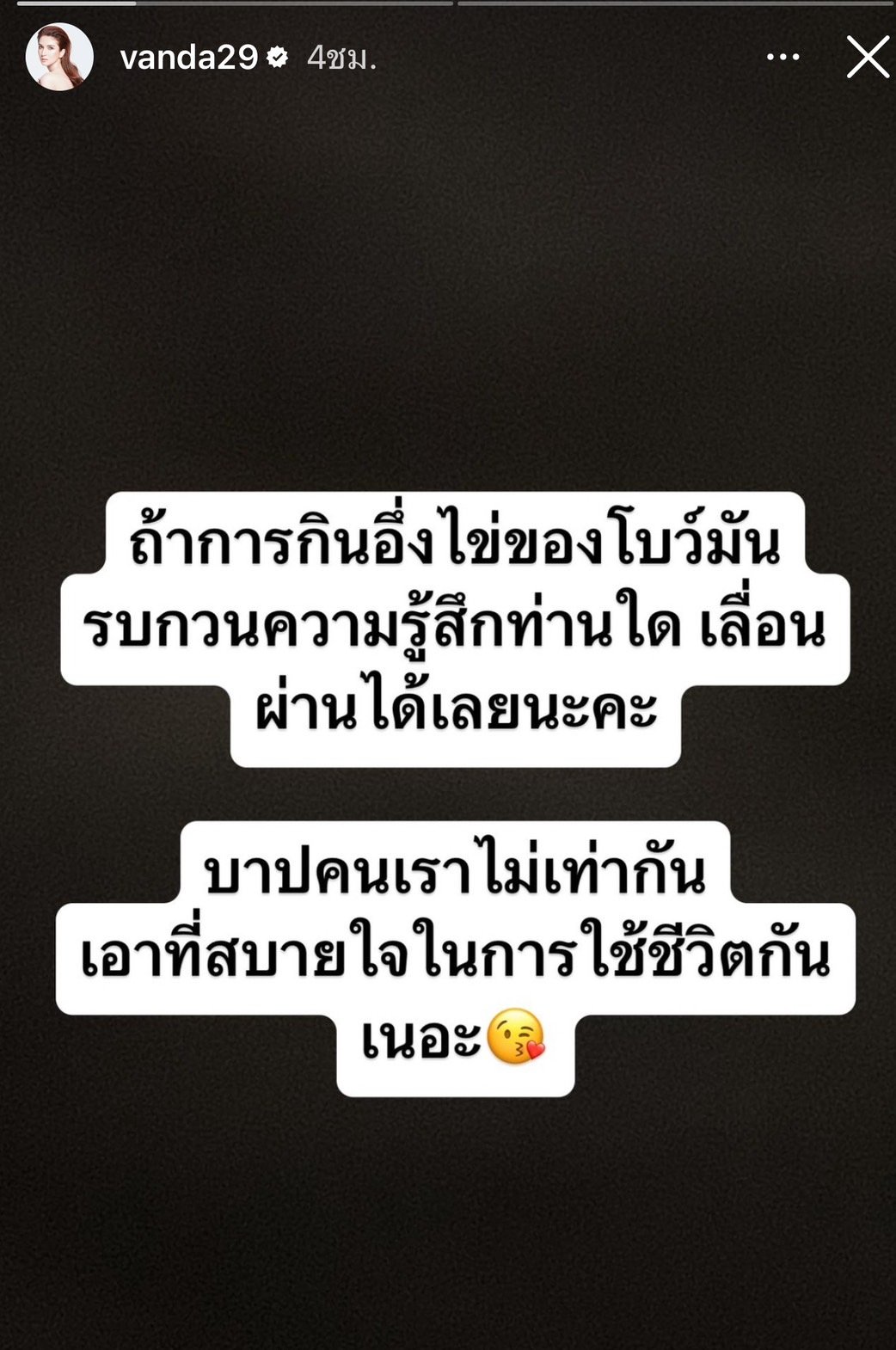 โบว์ แวนดา