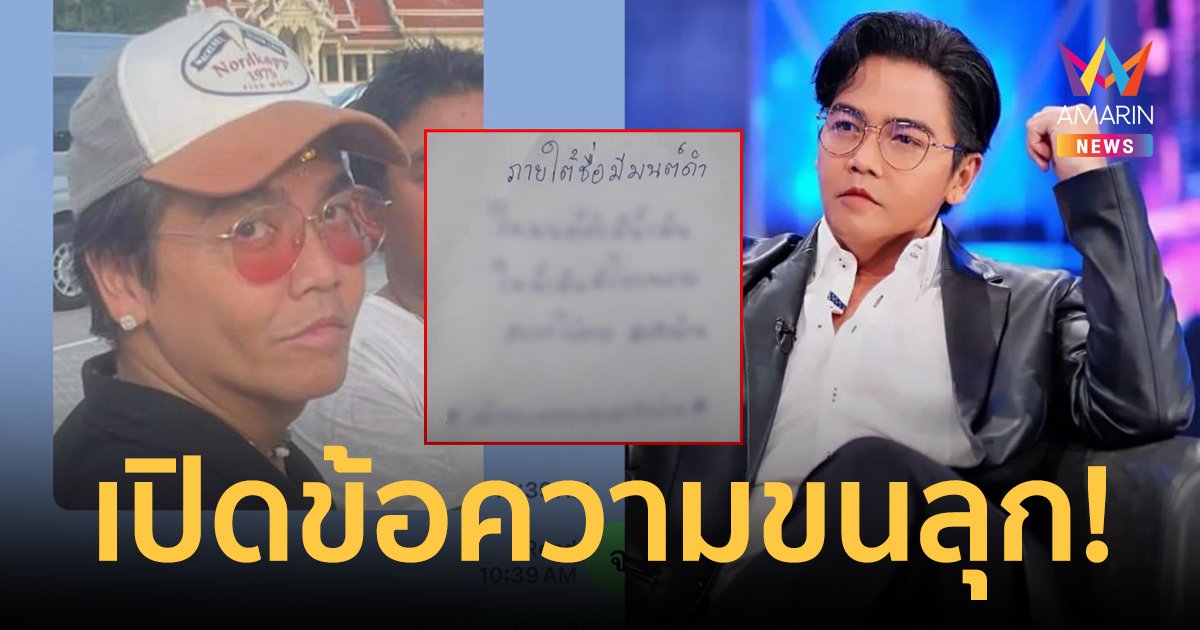 เปิดข้อความขนลุก! "พีเค" ถูกทักตาไร้แวว "หนุ่ม เข็มเพชร" เชื่อน้องโดนทำของใส่ 