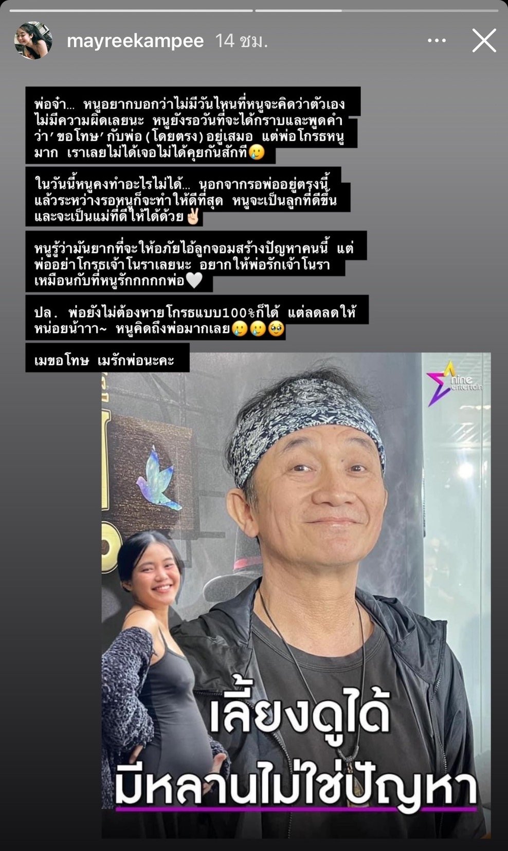 เมรี คำภีร์ 