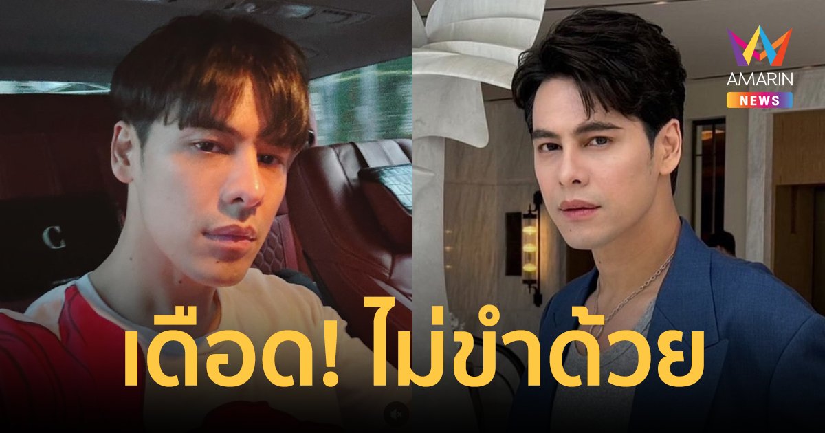 ไม่ขำ! "ซี ศิวัฒน์" เดือด โฆษณาโทรศัพท์แบรนด์ดัง ทำประเทศไทยดูล้าหลัง 