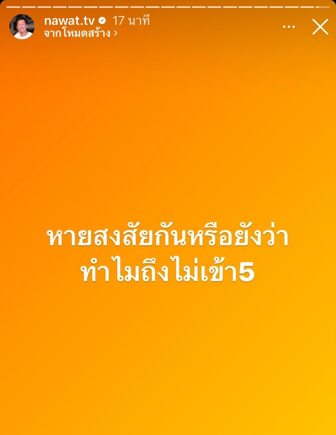 ณวัฒน์ อิสรไกรศีล