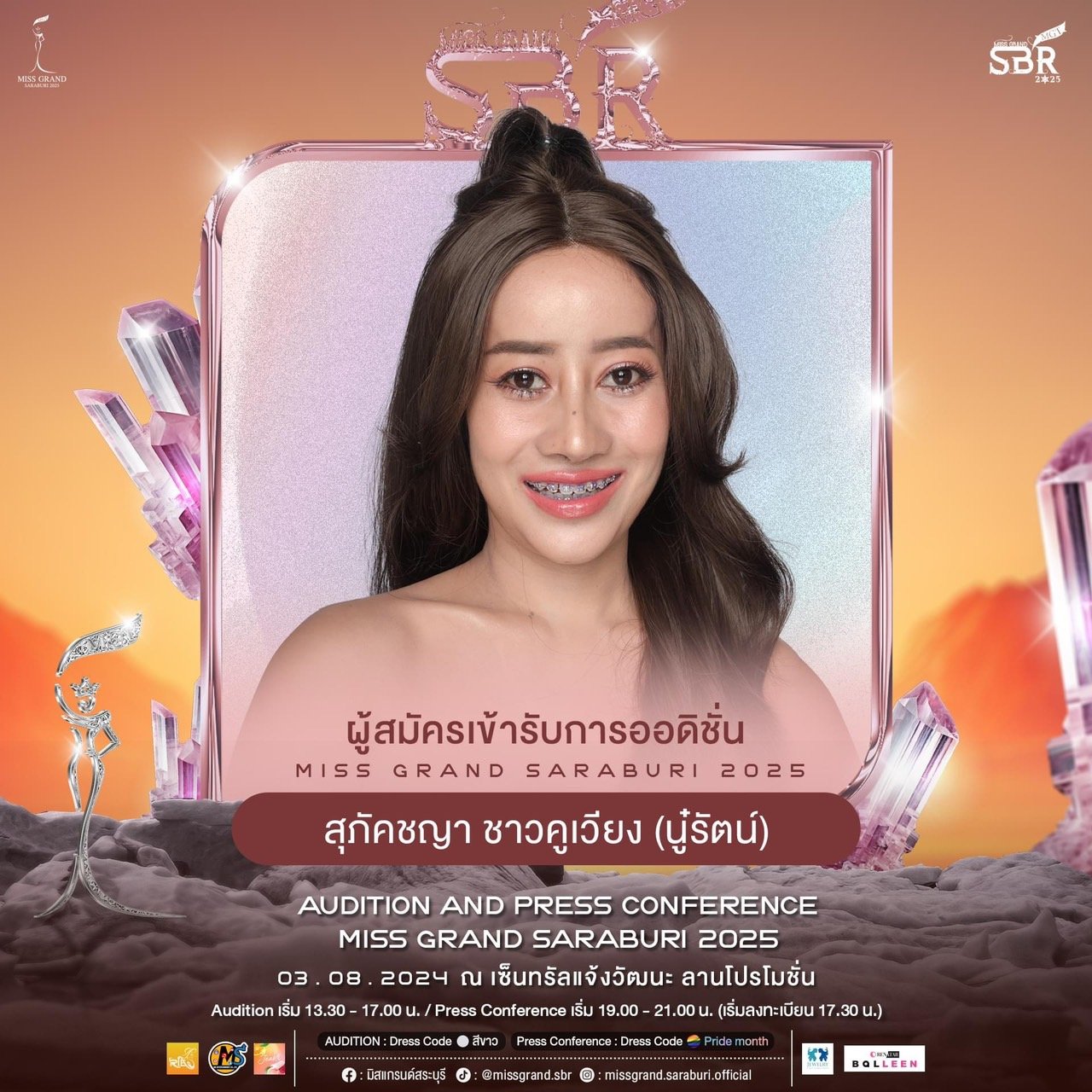 หนูรัตน์ สุภัคชญา 