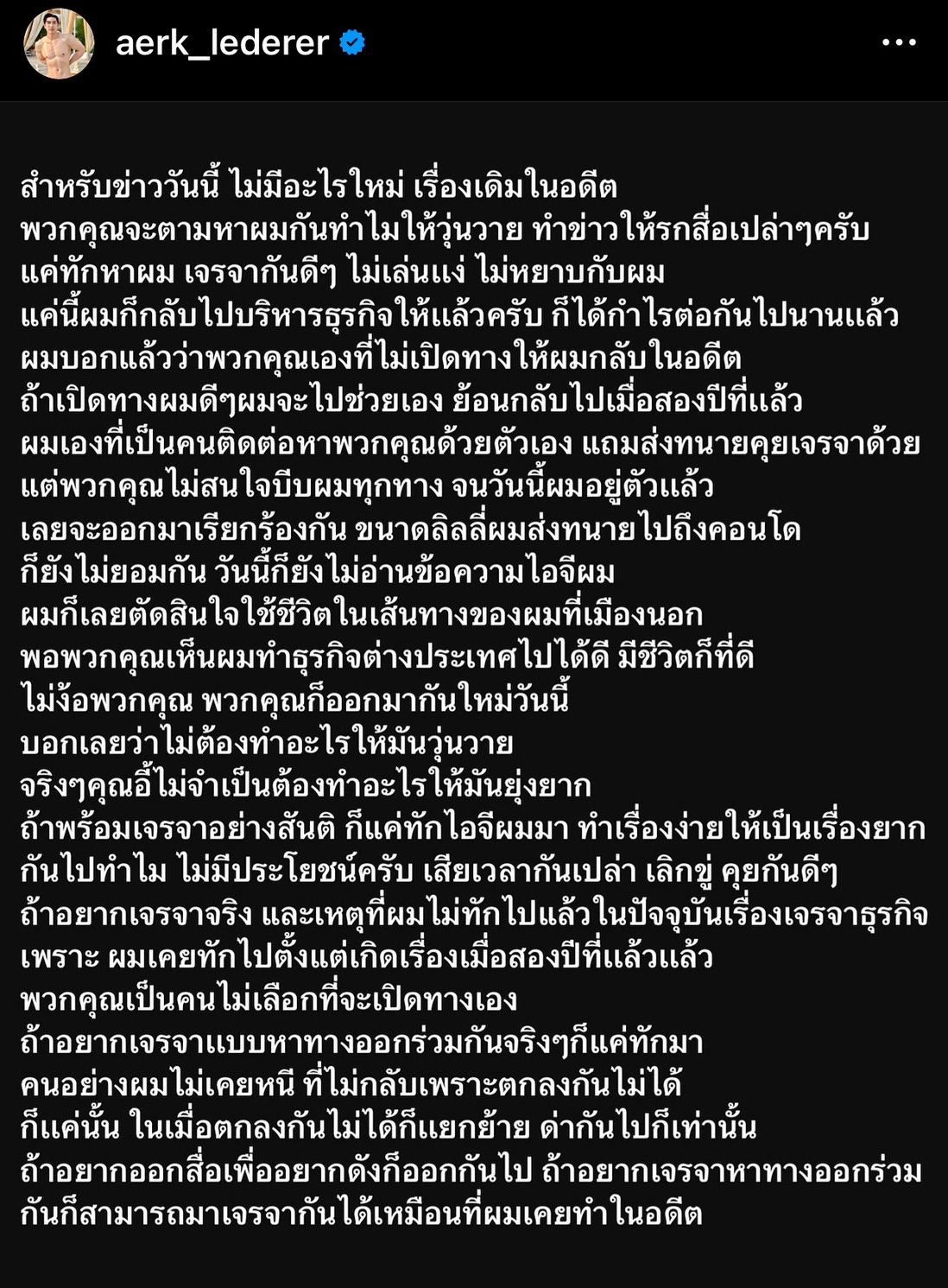 เอิร์ก เลเดอเรอร์