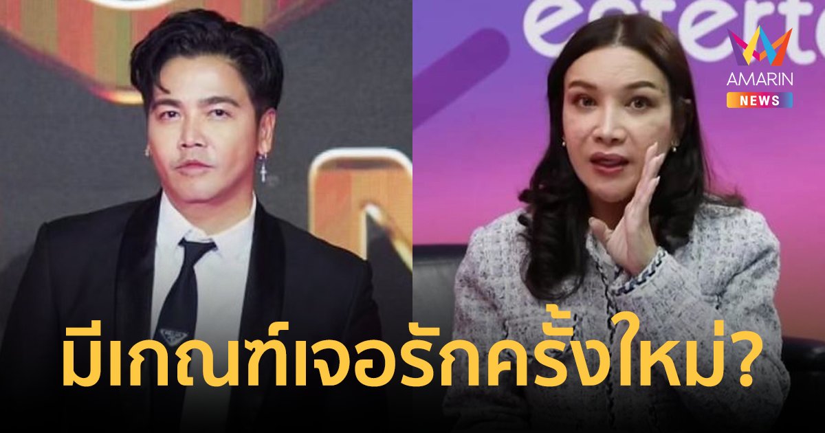 "ต๊อกแต๊ก A4" เปิดดวง "พีเค" มีเกณฑ์เจอรักครั้งใหม่ ผู้หญิงอายุน้อยกว่า? 