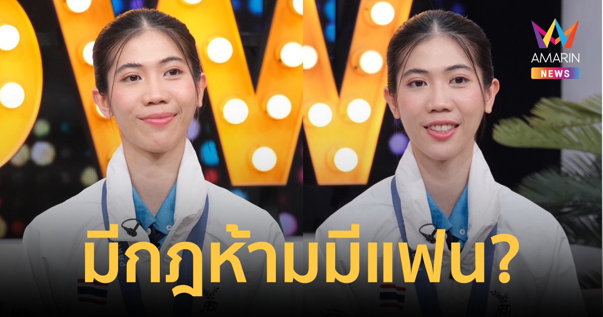 "เทนนิส พาณิภัค" เปิดใจ ปิดฉากเส้นทางเทควันโด พร้อมกฎข้อห้ามมีแฟน?