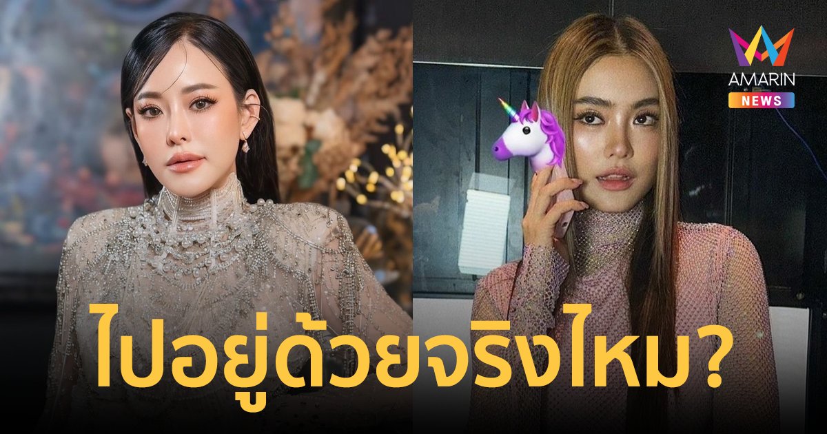 "หนิง ปณิตา" ตอบแล้ว! หลังมีข่าว "โยเกิร์ต" ย้ายไปอยู่บ้านด้วยจริงไหม?