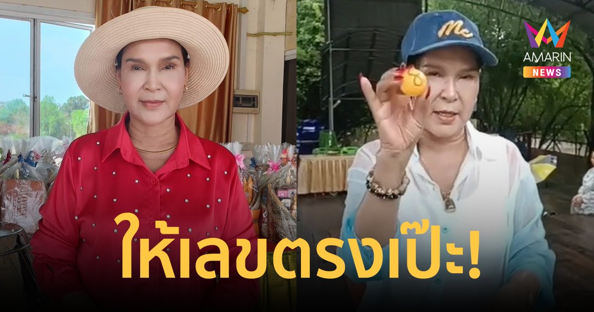 วันนี้รวยจริง! "ศิริพร อำไพพงษ์" ล้วงไหเลขเด็ดศาลปู่ศรีสุทโธ ได้เลข 2 ตัวตรงเป๊ะ! 