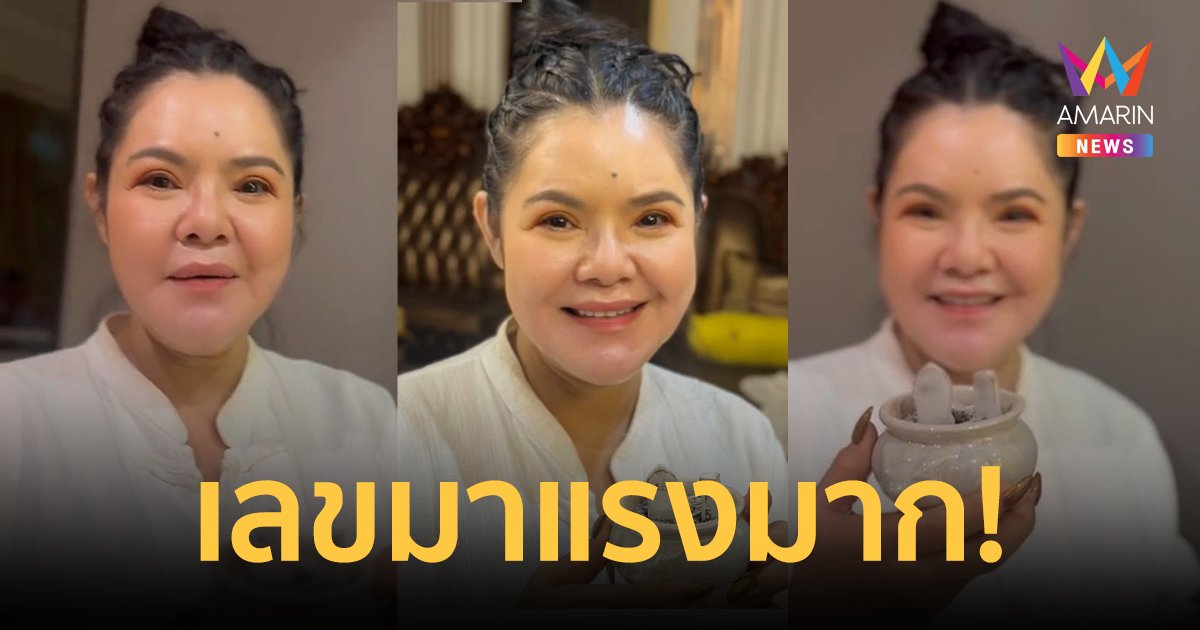 มาแรงมาก! "ฮาย อาภาพร" จุดธูปเลขเด็ด 2-3 ตัว สุดว้าว! เกลี้ยงแผงแน่นอน