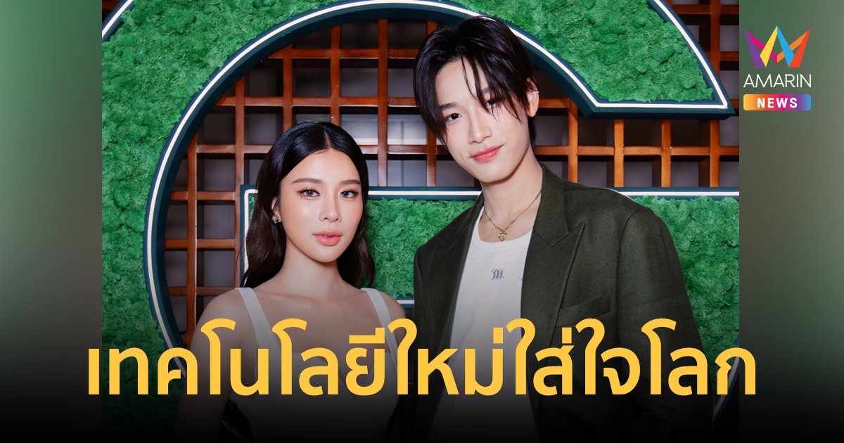 "เก้า สุภัสสรา-เน็กซ์ ลัดฟ้า" สำรวจเทคโนโลยีใหม่ใส่ใจโลก สุดอลังการที่สิงคโปร์