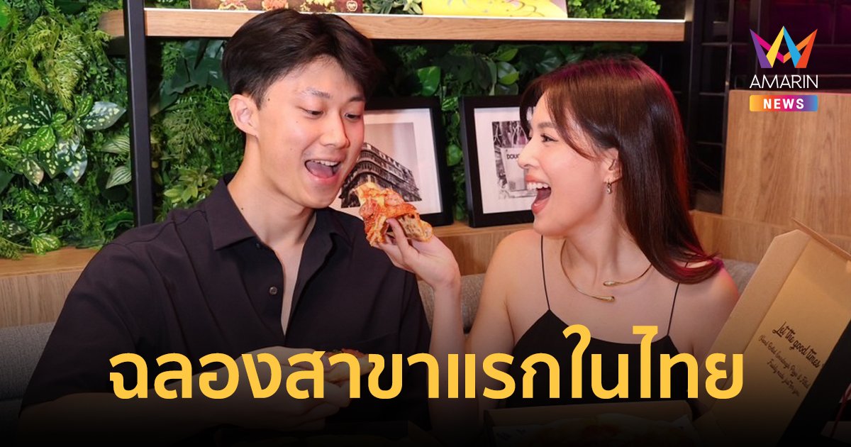 DOUGH BROS. พิซซ่าซาวโดวจ์สัญชาติฮ่องกง ฉลองเปิดสาขาแรกในไทย