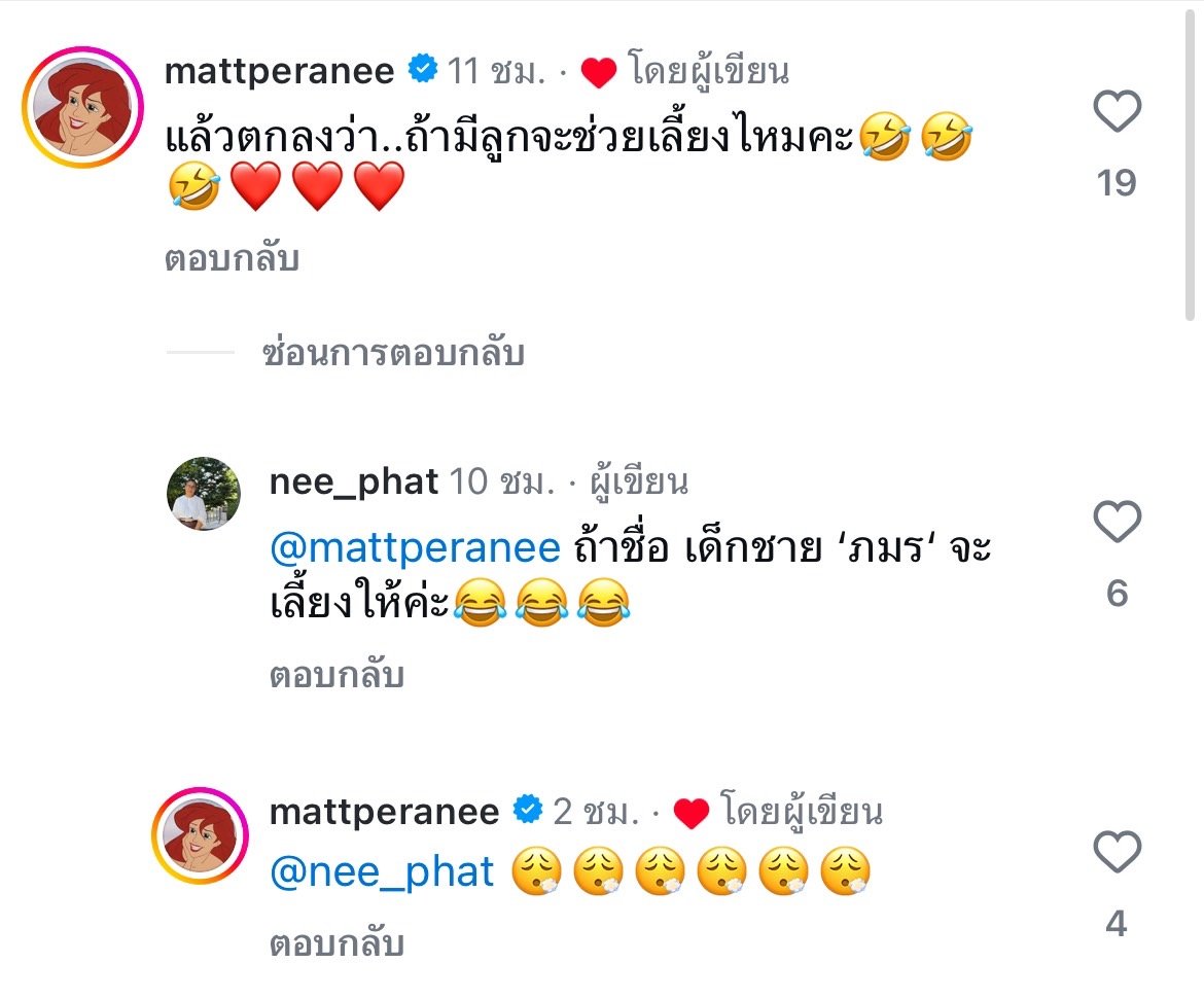 แมท ภีรนีย์