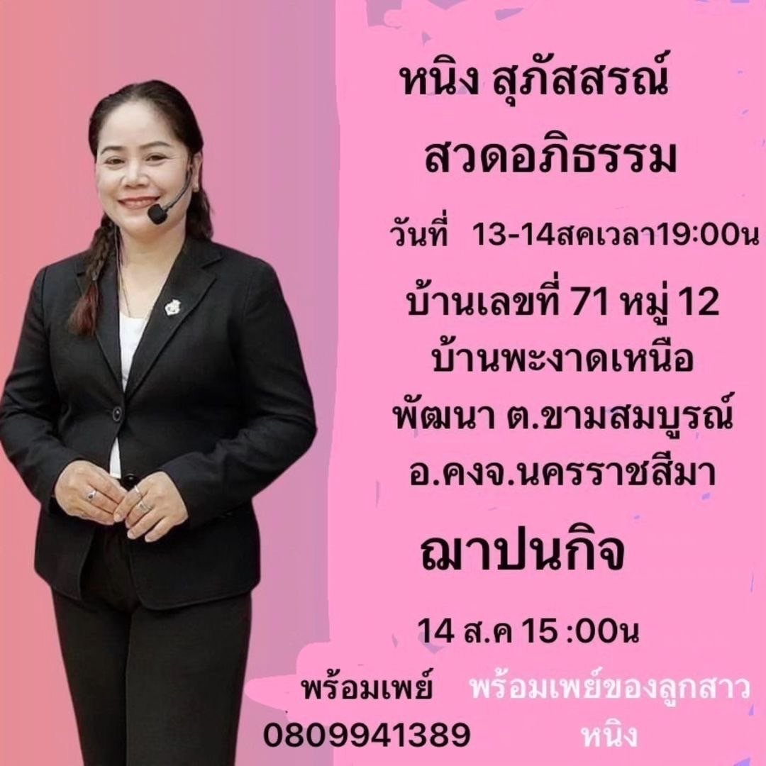 หนิง สุภัสสรณ์